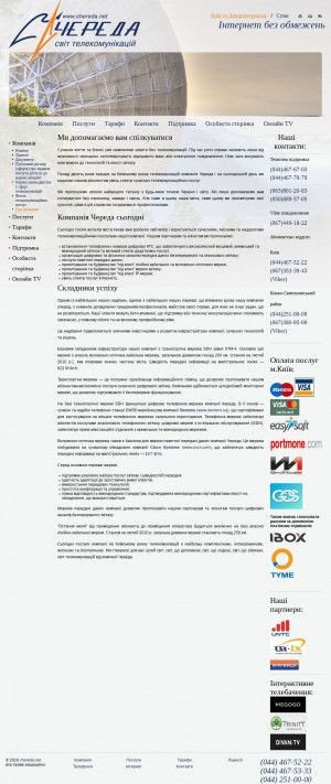 Предпросмотр для www.chereda.net — Телефонная компания Череда