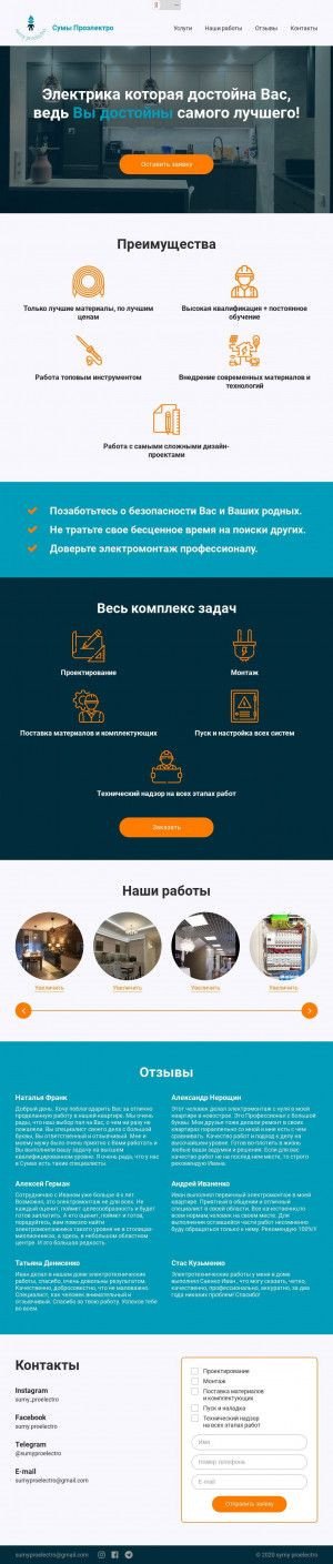Предпросмотр для elektrik.sumy.ua — Експерт електромонтаж