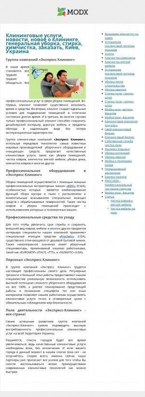 Предпросмотр для express-cleaning.com.ua — Экспресс клининг