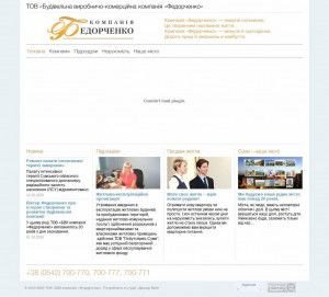 Предпросмотр для fedorchenko.com.ua — Компания Федорченко