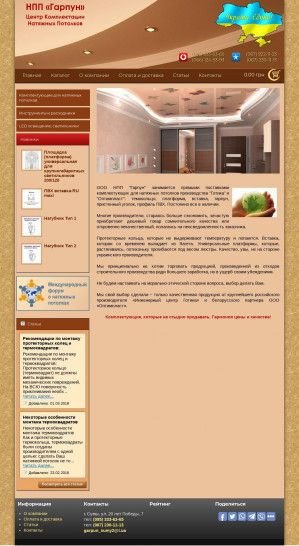 Предпросмотр для garpun.in.ua — НПП Гарпун
