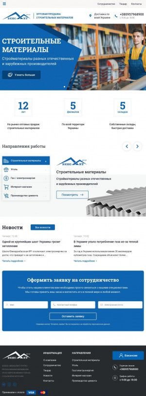 Предпросмотр для monolitgroup.com.ua — Строймаг