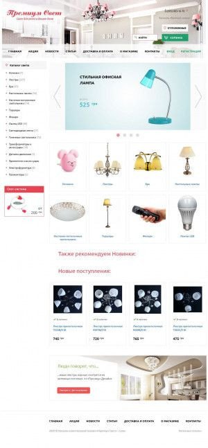 Предпросмотр для premiumsvet.sumy.ua — Интернет-магазин Премиум Свет