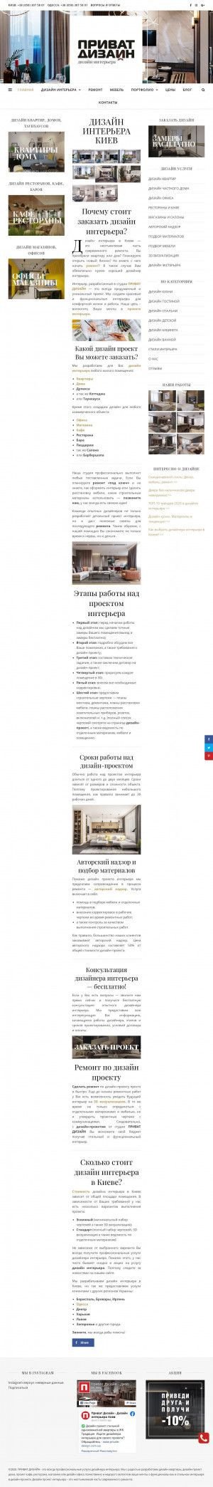 Предпросмотр для private-design.com.ua — ProMebli