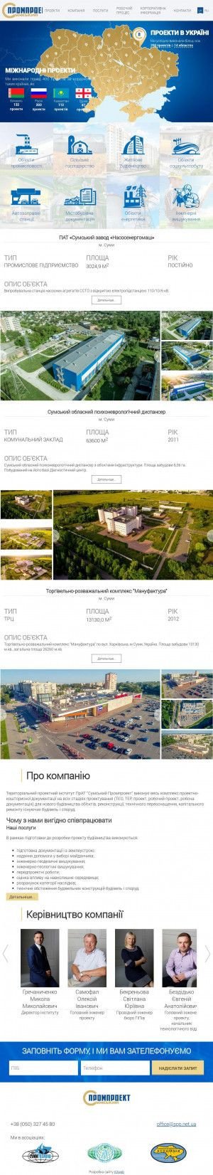 Предпросмотр для www.promproekt.sumy.ua — Сумский Промпроект