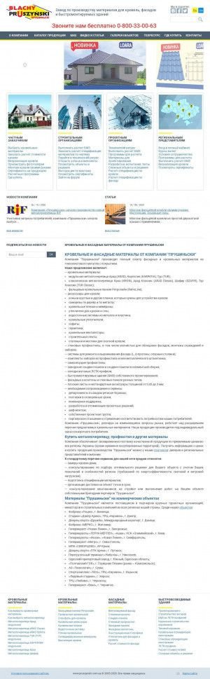 Предпросмотр для pruszynski.com.ua — Альтаир плюс