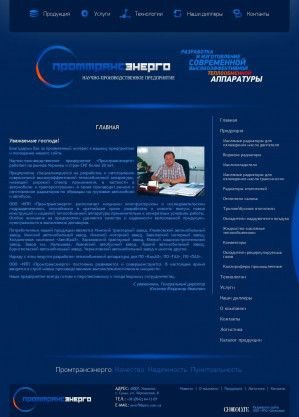 Предпросмотр для pte.com.ua — Научно-производственное предприятие Промтрансэнерго
