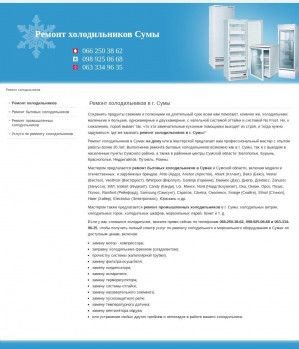 Предпросмотр для www.remont-holodylnikov.sumy.ua — Ремонт холодильников Сумы