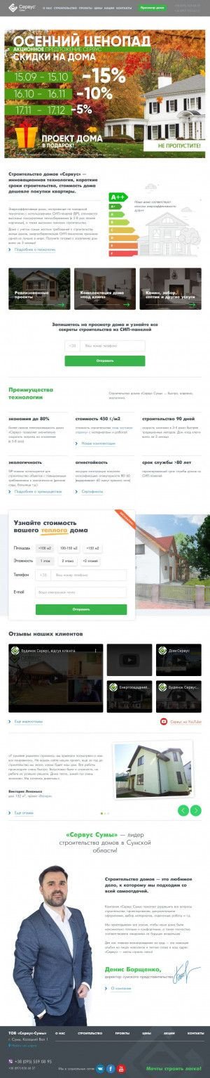 Предпросмотр для servusbud.sumy.ua — Сервус Сумское представительство