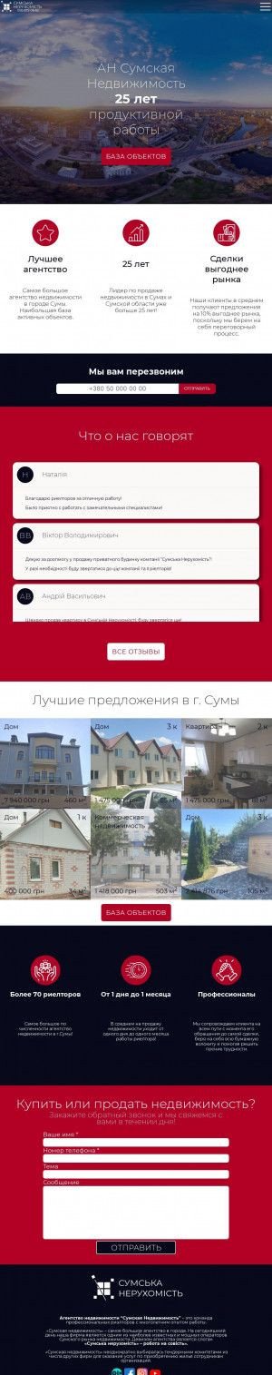 Предпросмотр для www.sn.sumy.ua — Сумская Недвижимость ПФ