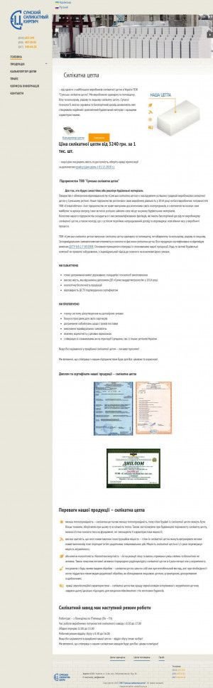 Предпросмотр для ssc.co.ua — Сумской Силикатный кирпич