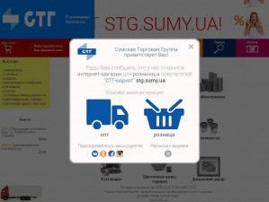 Предпросмотр для stg.org.ua — Сумская торговая группа