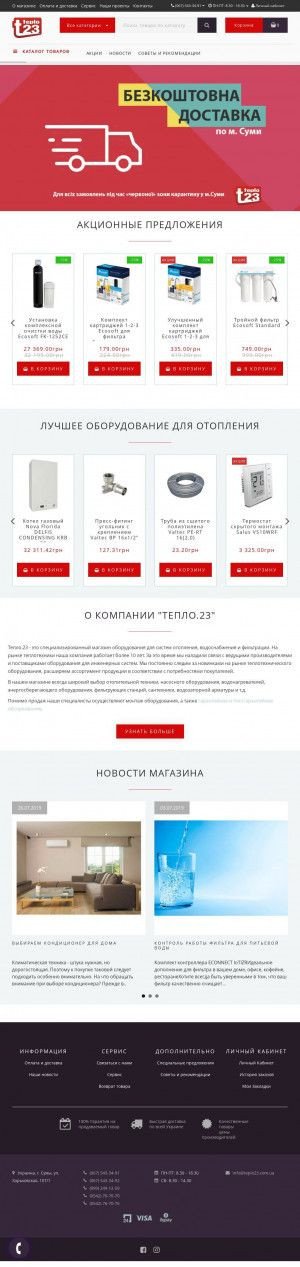 Предпросмотр для teplo23.com.ua — Тепло23