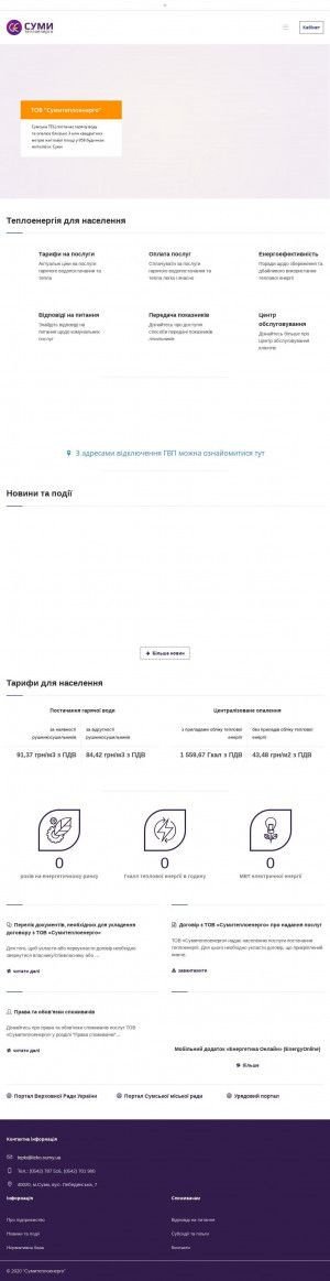 Предпросмотр для www.teplo.sumy.ua — Сумытеплоэнерго