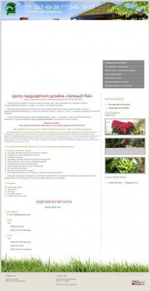 Предпросмотр для www.zeleniy-ray.com — Ландшафтный дизайн Зеленый Рай