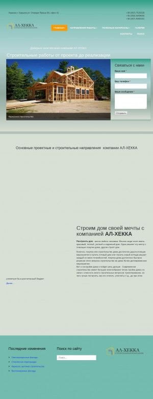 Предпросмотр для www.al-hekka.com.ua — Ал-Хекка