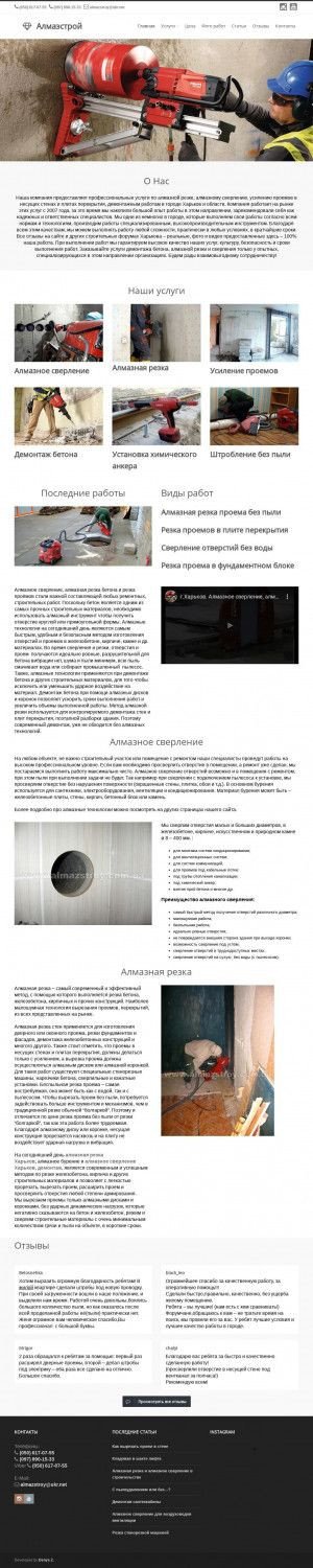 Предпросмотр для almazstroy.com.ua — Almazstroy