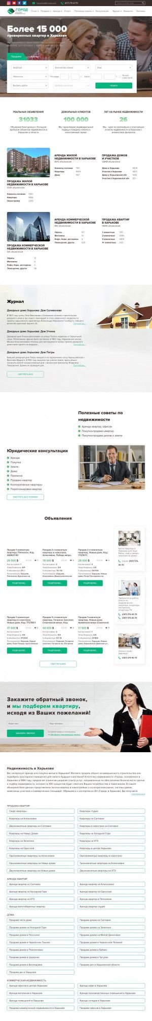Предпросмотр для an-gorod.com.ua — Агентство недвижимости Город