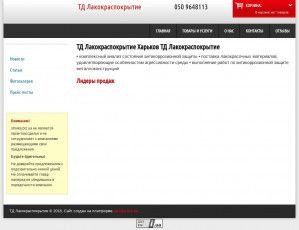 Предпросмотр для anticor.stroika.biz.ua — ТД Лакокраспокрытие