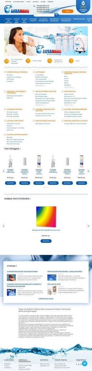Предпросмотр для aquamax.ua — Магазин Аквамакс