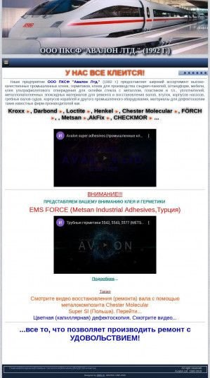 Предпросмотр для www.avalon-ua.com.ua — Авалон Лтд