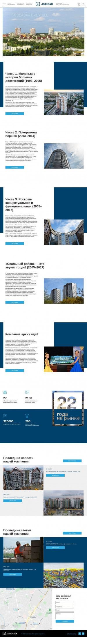 Предпросмотр для www.avantazh.ua — Инвестиционно-строительная компания Авантаж