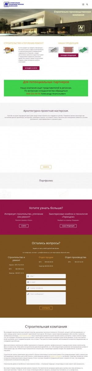 Предпросмотр для av.kharkov.ua — AVcom