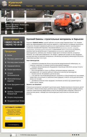 Предпросмотр для beton-pesok.kh.ua — Компания Крепкий камень