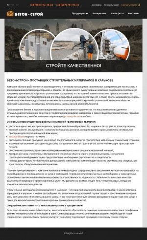Предпросмотр для betonkharkov.com.ua — Бетон-строй