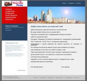 Предпросмотр для beton.kh.ua — Компания Энергетик