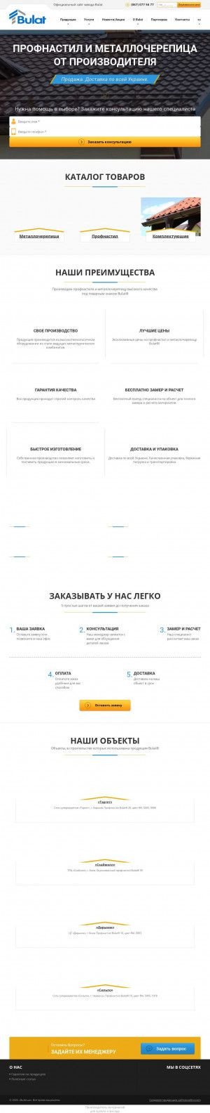 Предпросмотр для www.bulat.ua — Булат