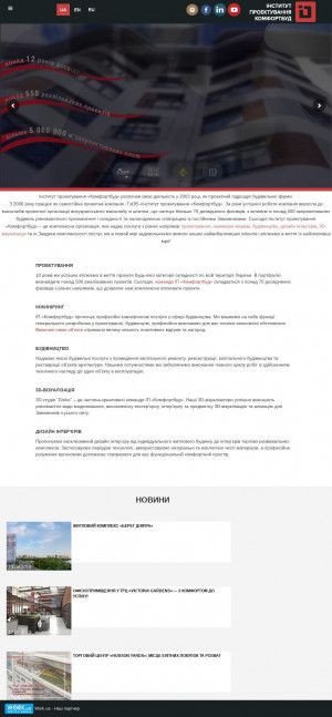 Предпросмотр для www.comfortbud.ua — Бетон Групп