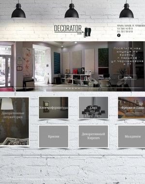 Предпросмотр для decorator-salon.com — Салон Decorator