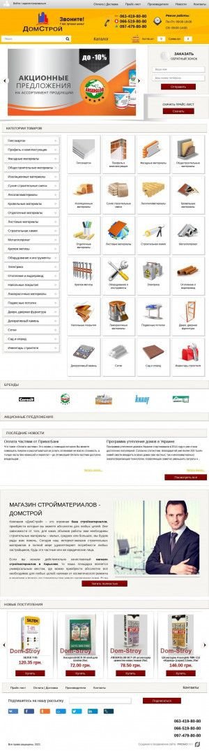 Предпросмотр для dom-stroy.kh.ua — Магазин стройматериалов ДомСтрой