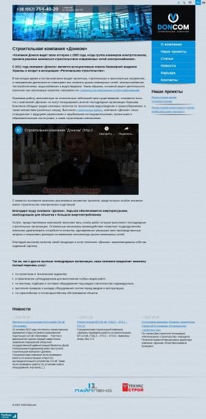 Предпросмотр для doncom.com.ua — Строительная компания Doncom