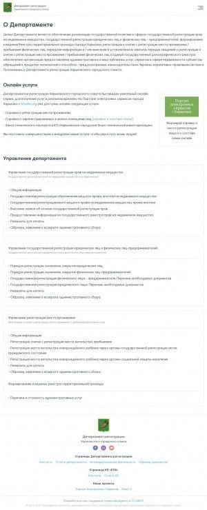 Предпросмотр для dr.city.kharkov.ua — Департамент регистрации Харьковского городского совета