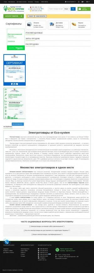Предпросмотр для eco-system.com.ua — Интернет-магазин Eco-system