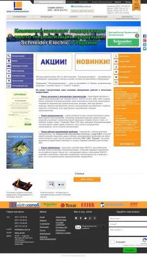 Предпросмотр для www.eleng.com.ua — Электроинжиниринг