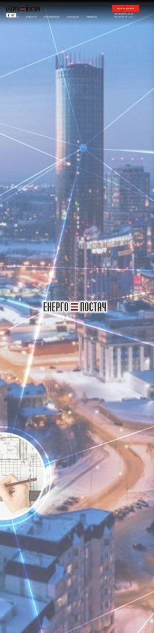 Предпросмотр для energopostach.com.ua — МПК Энергопоставка