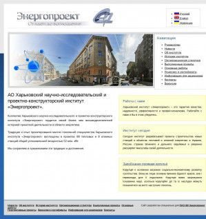 Предпросмотр для www.energoproekt.com.ua — Харьковский научно-исследовательский проектно-конструкторский институт Энергопроект