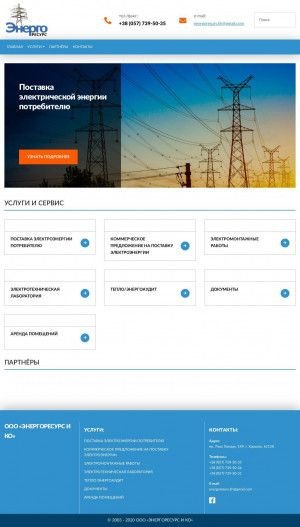 Предпросмотр для energoresurse.com — Энергоресурс и Ко