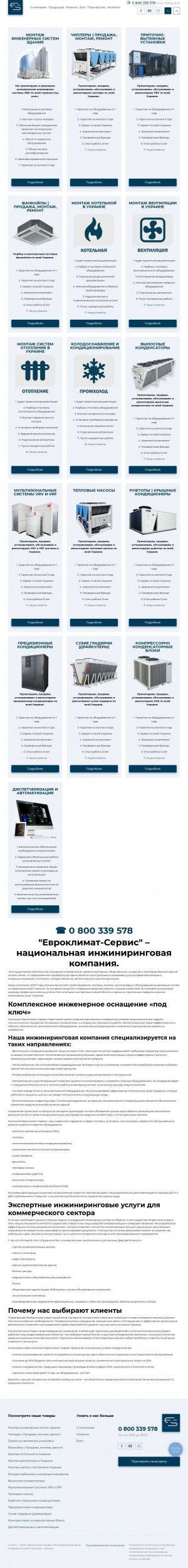Предпросмотр для www.euroclimat-service.ua — Евроклимат-Сервис