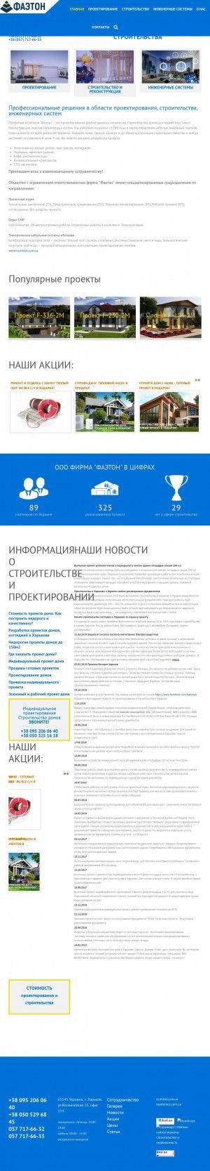 Предпросмотр для www.faeton.kharkov.ua — Фирма Фаэтон