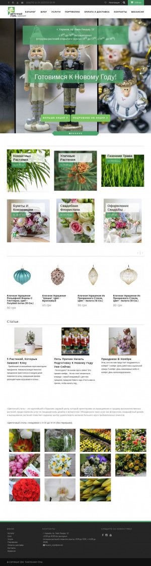 Предпросмотр для flowerstyle.com.ua — Садовый центр Цветочный стиль