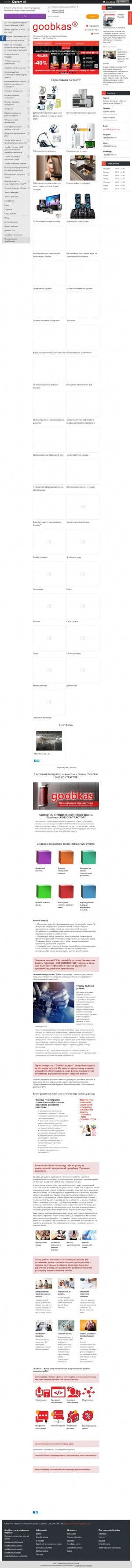 Предпросмотр для goobkas.com — Goobkas