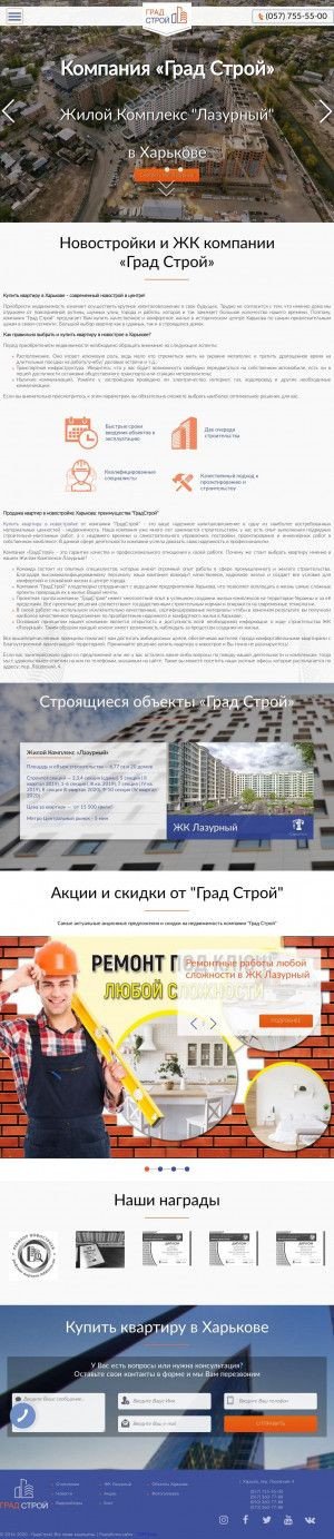 Предпросмотр для gradstroy.com.ua — Компания ГрадСтрой