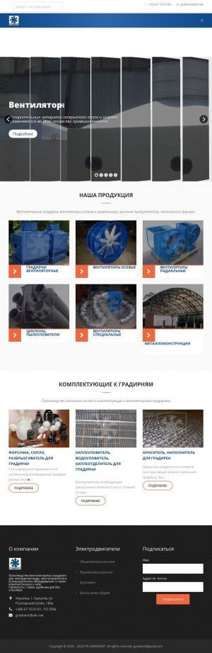 Предпросмотр для www.gradvent.kharkov.ua — Градвент