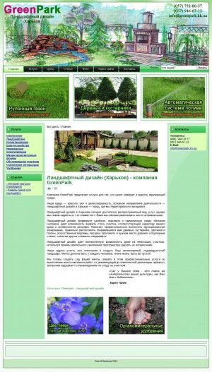 Предпросмотр для greenpark.kh.ua — GreenРark