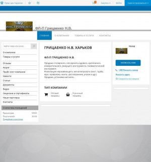 Предпросмотр для grits.pulscen.com.ua — ФЛП Грицаенко Н.В.
