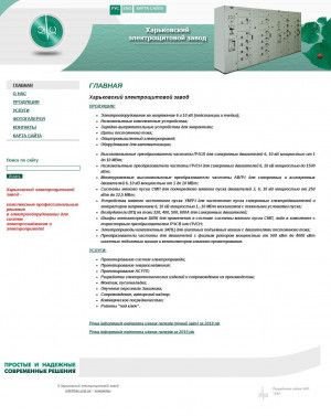 Предпросмотр для www.hez.com.ua — Харьковский электрощитовой завод